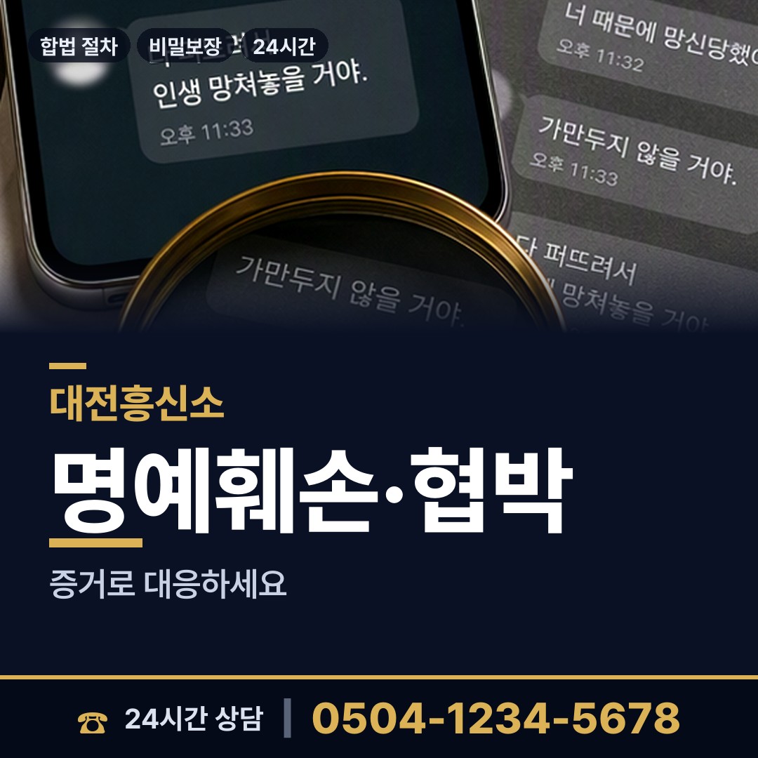 대전 용두동 행적조사 상담 안내