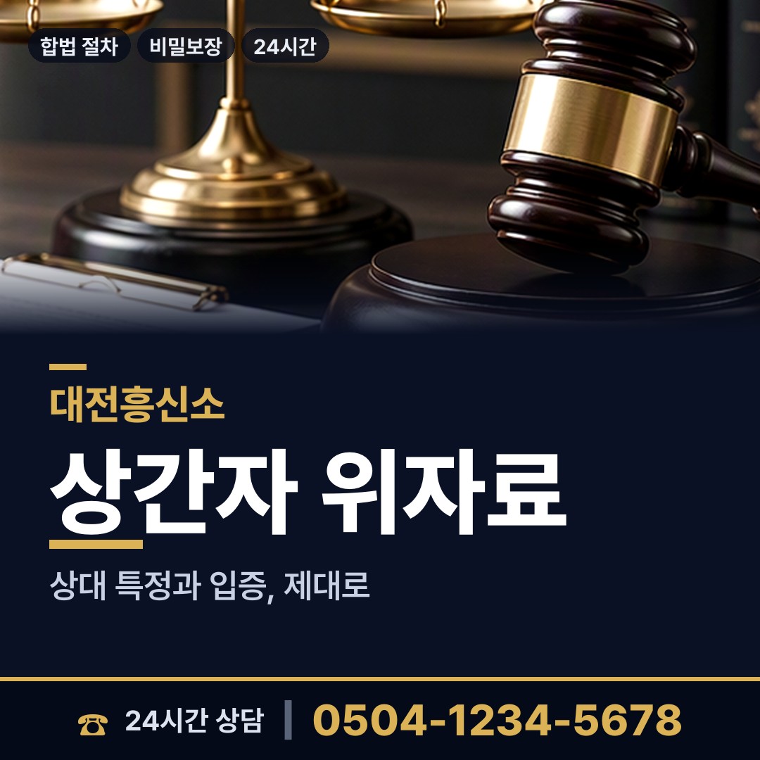 대전 용두동 불륜현장적발 상담 안내