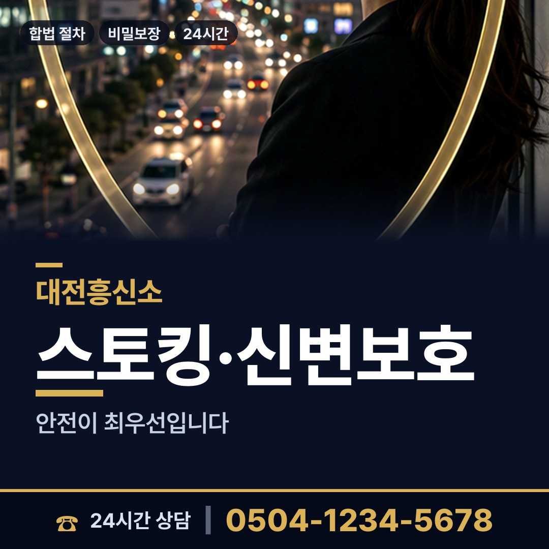 대전 용두동 기업흥신소 상담 안내